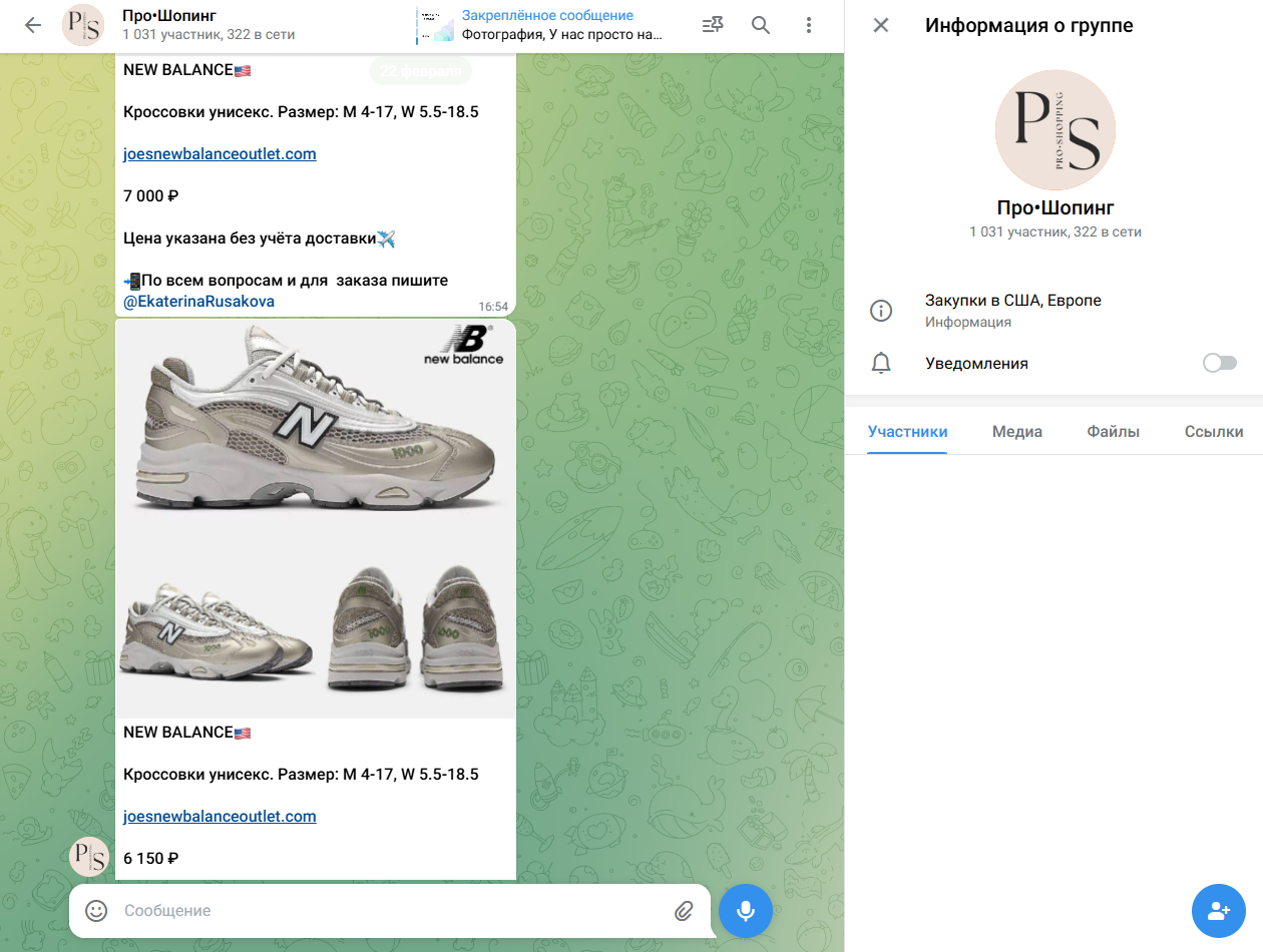 pro shopping support отзывы