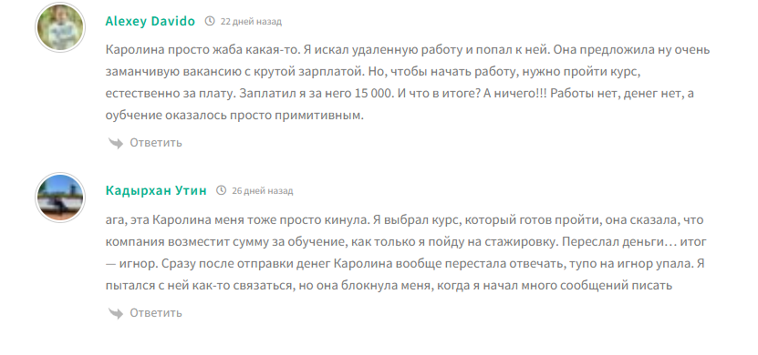 karolina rabota tut отзывы