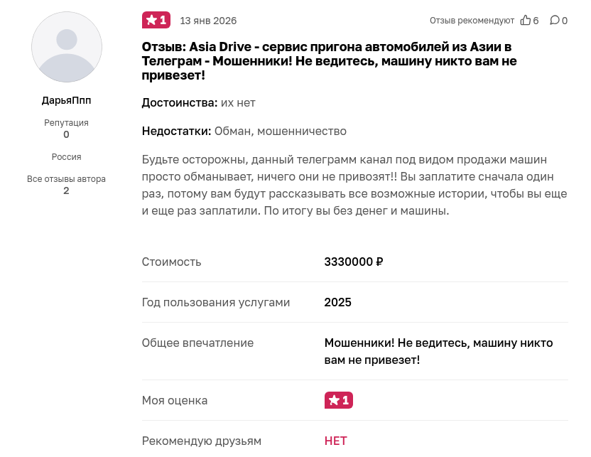 asia drive пригон автомобилей из азии отзывы