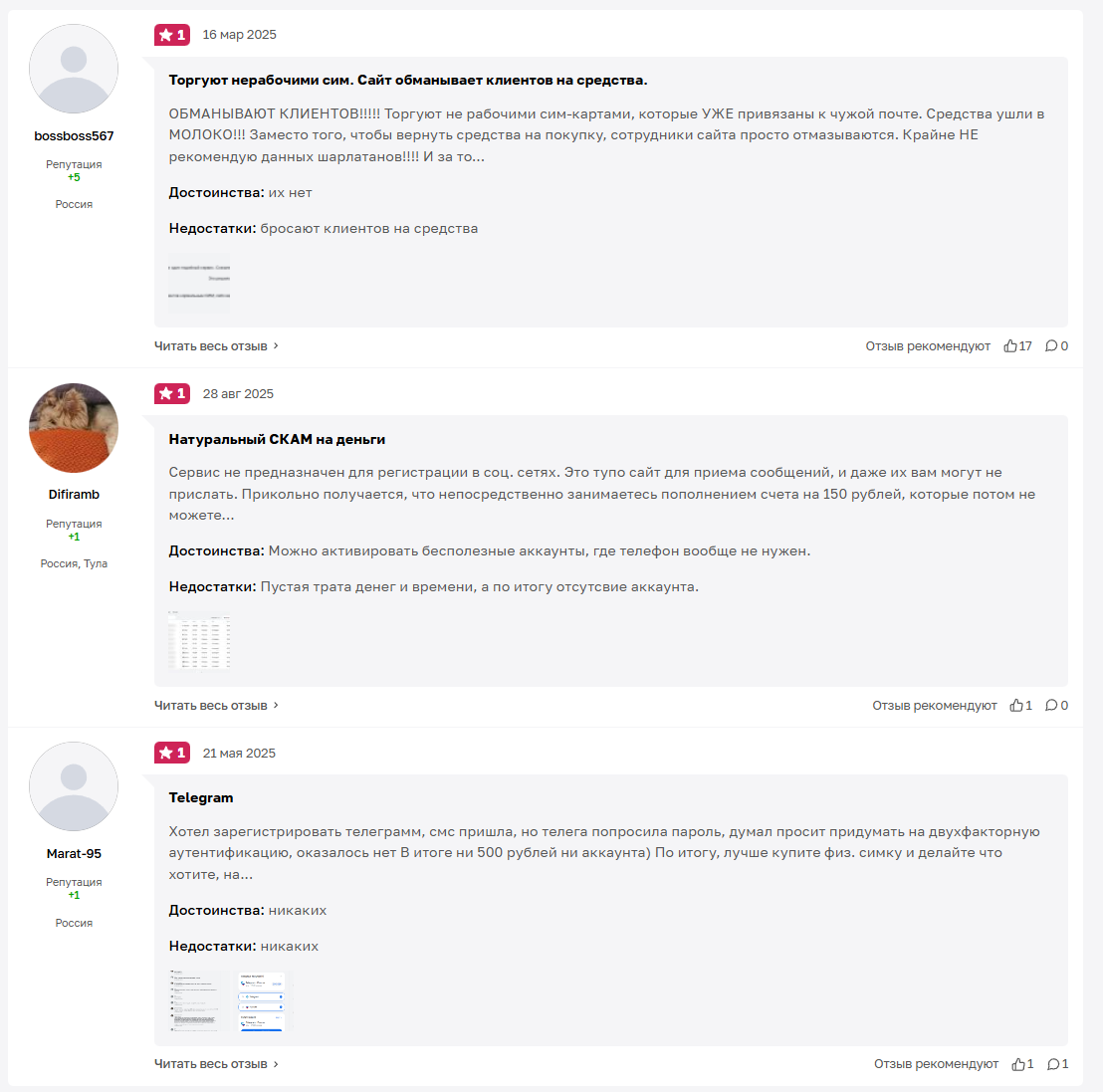 СМСФаст отзывы