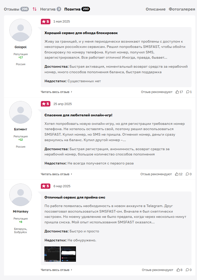 https smsfast lol отзывы