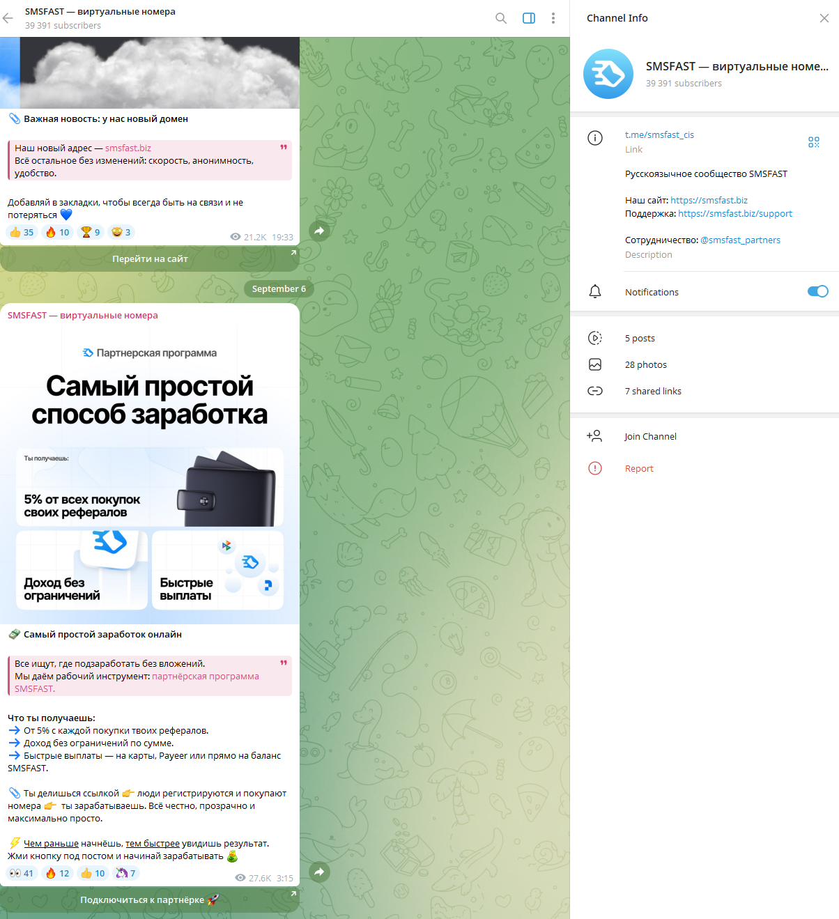 sms fast отзывы бот