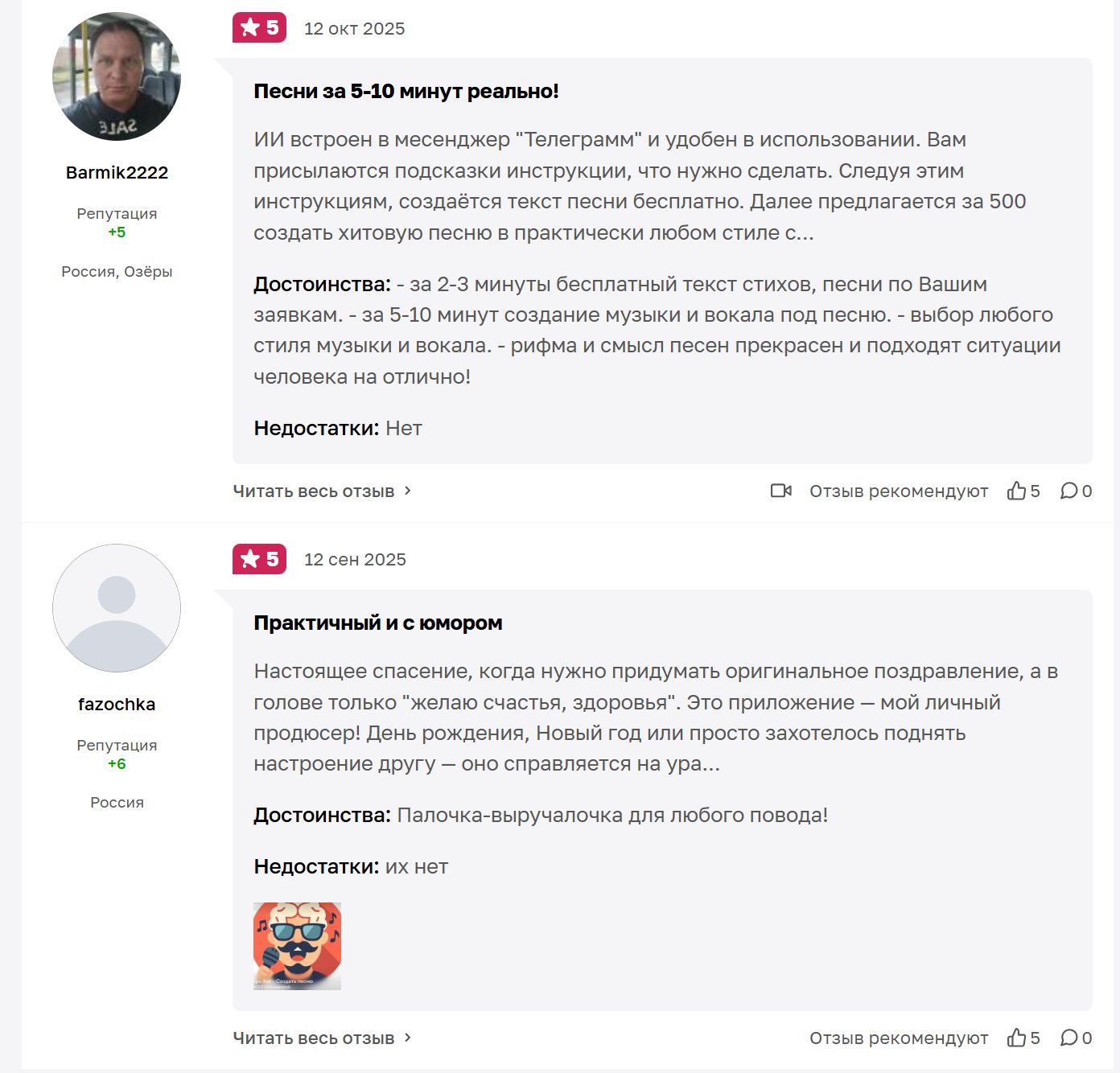 бро хит создать песню отзывы