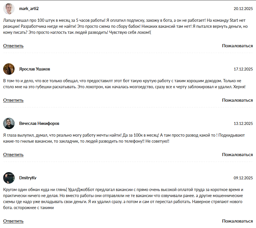 udaljobbot отзывы