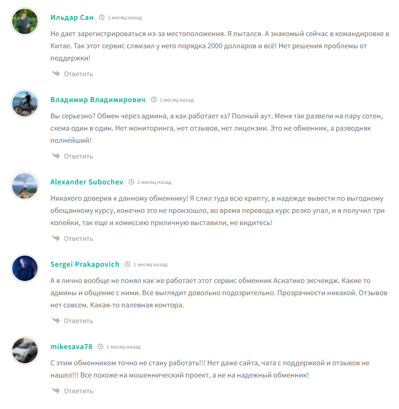 asiatico exchange отзывы