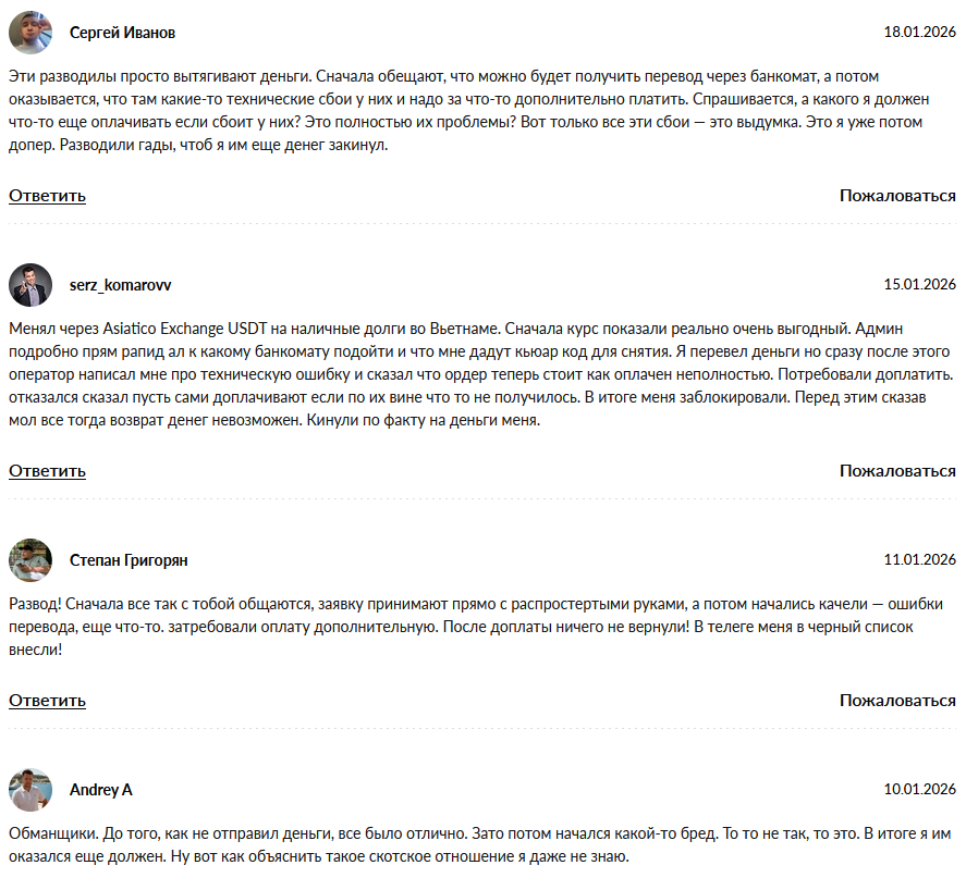 asiatico exchange мошенники