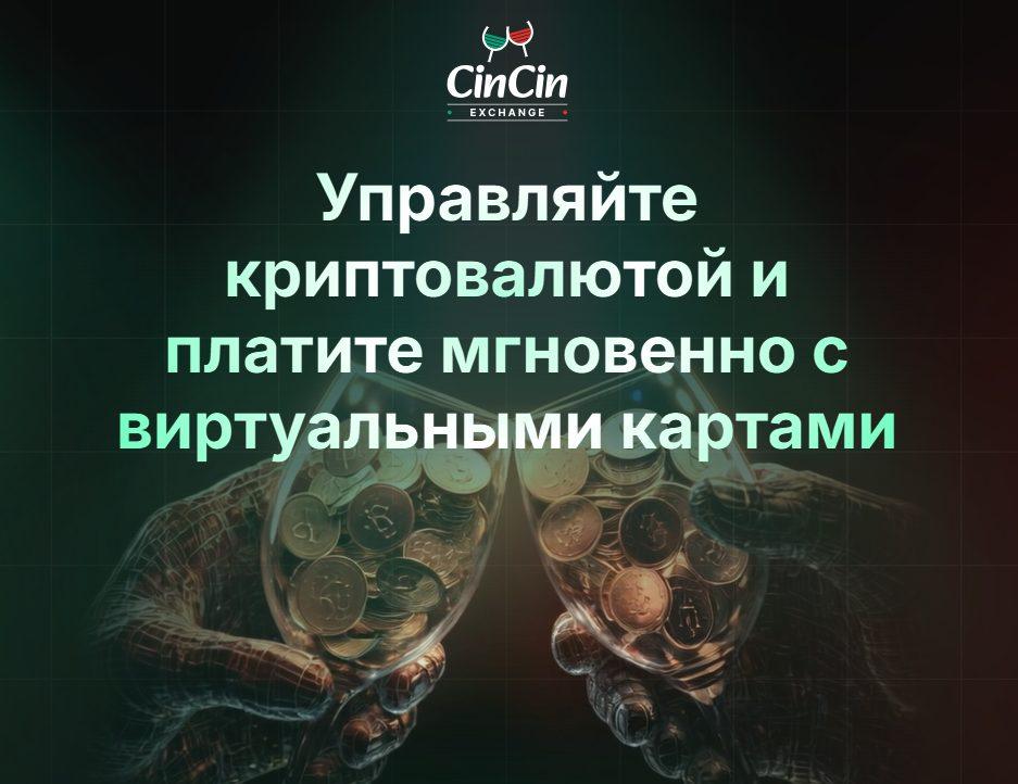 cincin карта отзывы