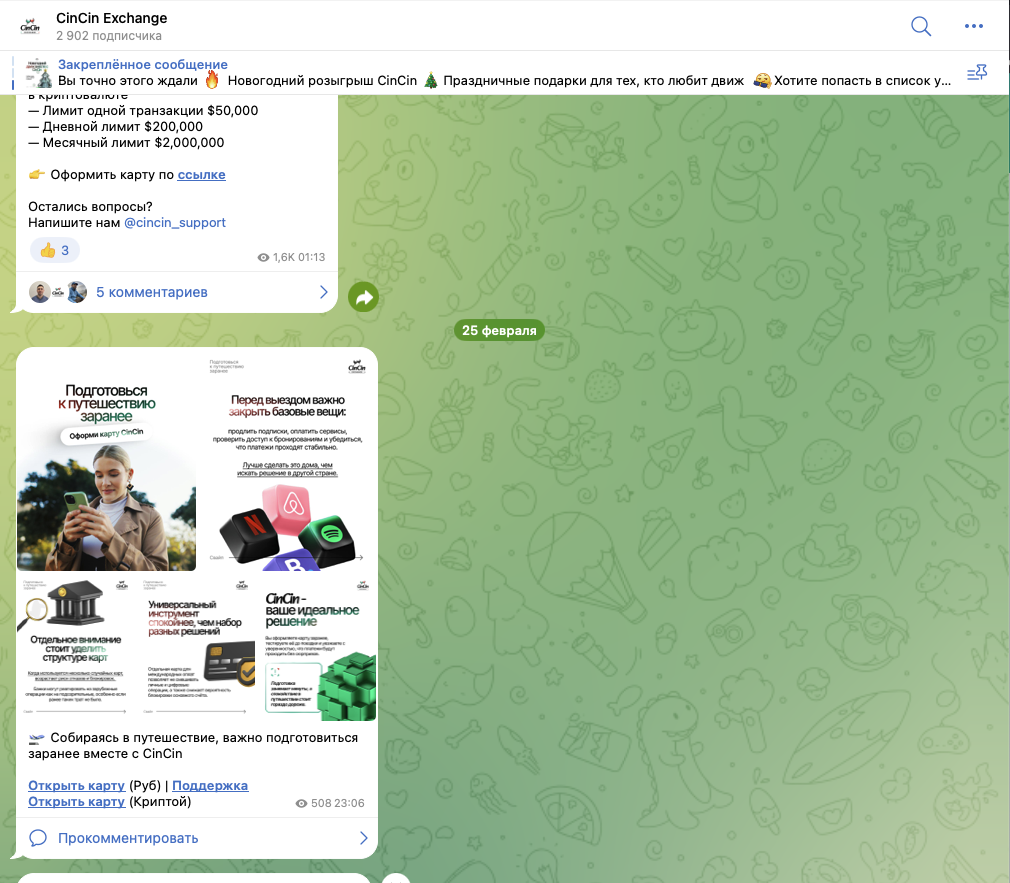 cincin exchange отзывы