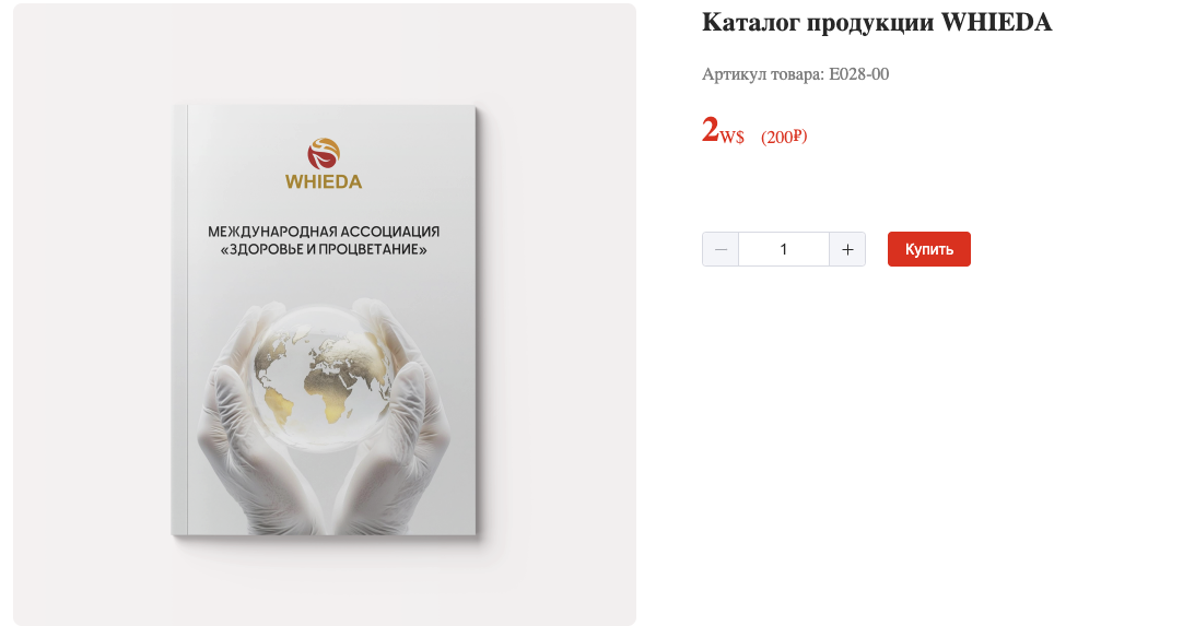 whieda пирамида