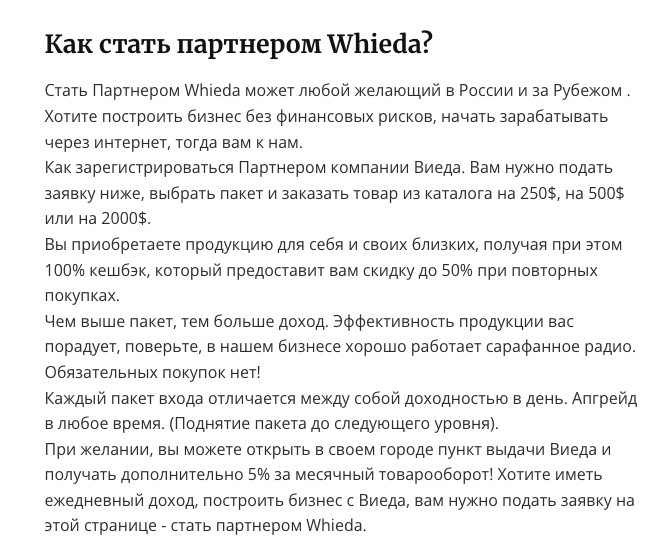 виеда бэм отзывы