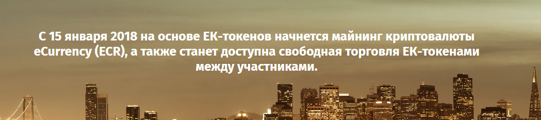 экаренси криптовалюта