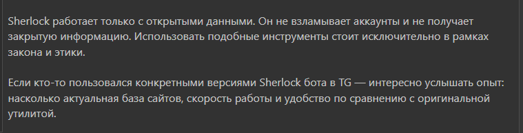 бот шерлок тг
