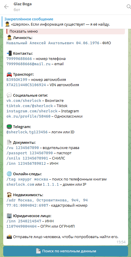 бот шерлок телеграмм