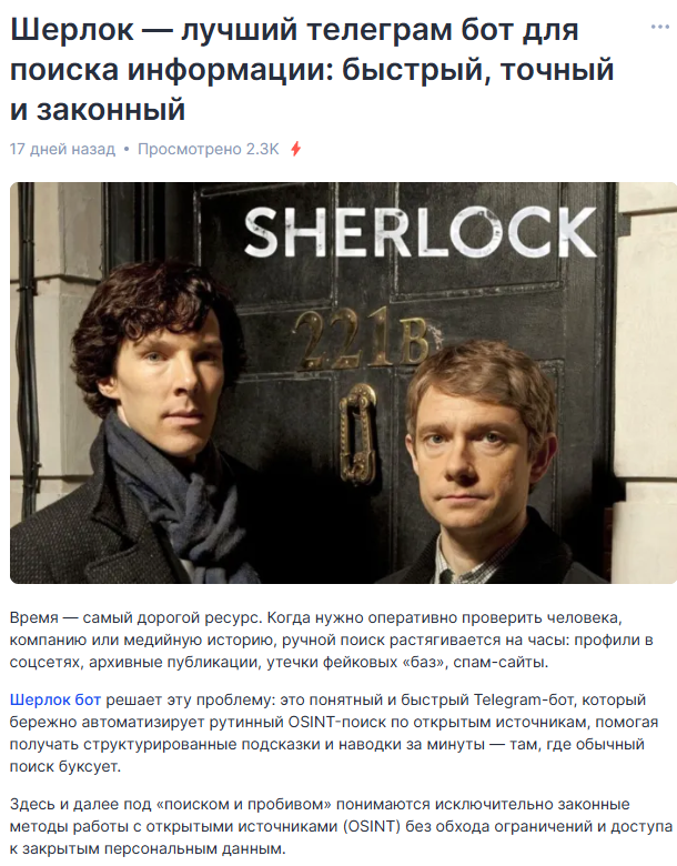 sherlock bot telegram