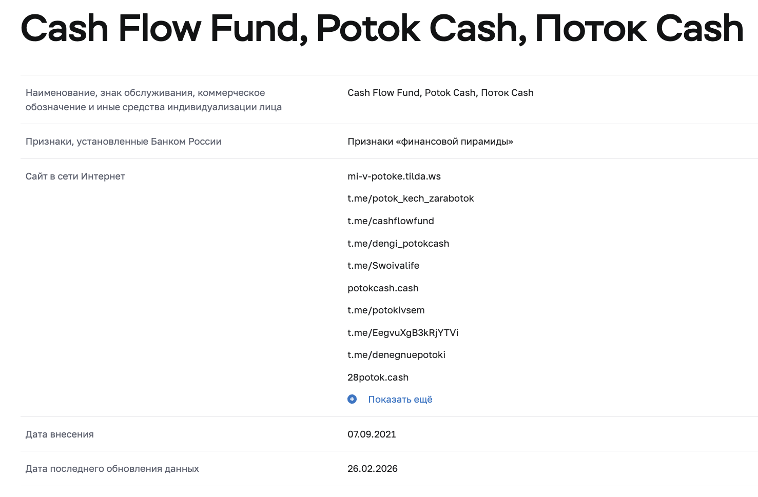 сообщество меркурий фонд поток cash отзывы
