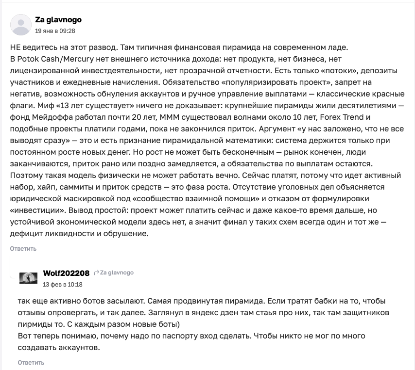 международный фонд меркурий развод