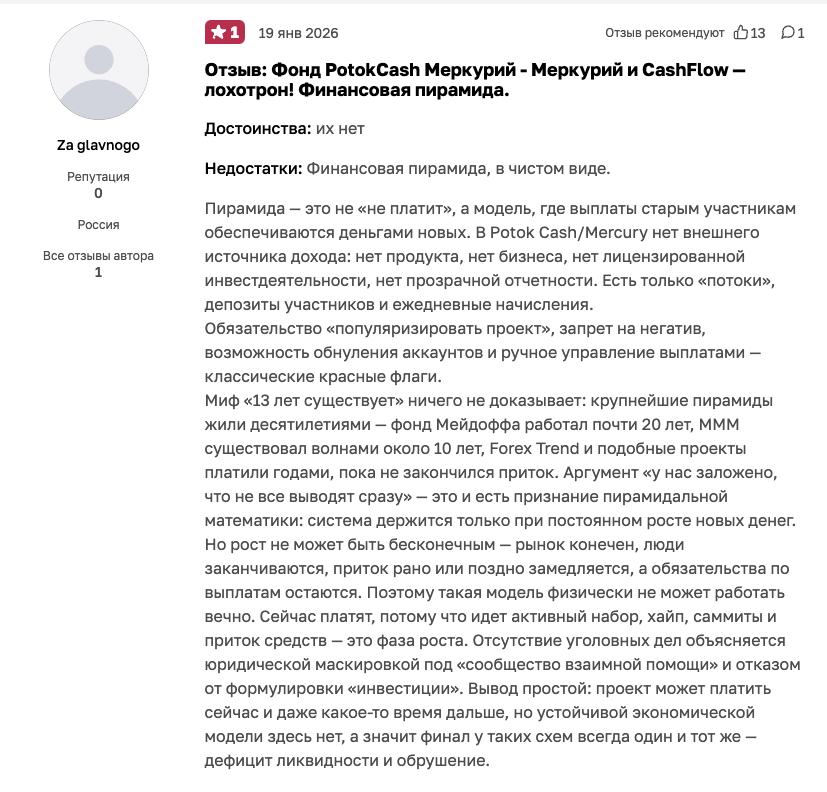 фонд меркурий инвестиции пирамида