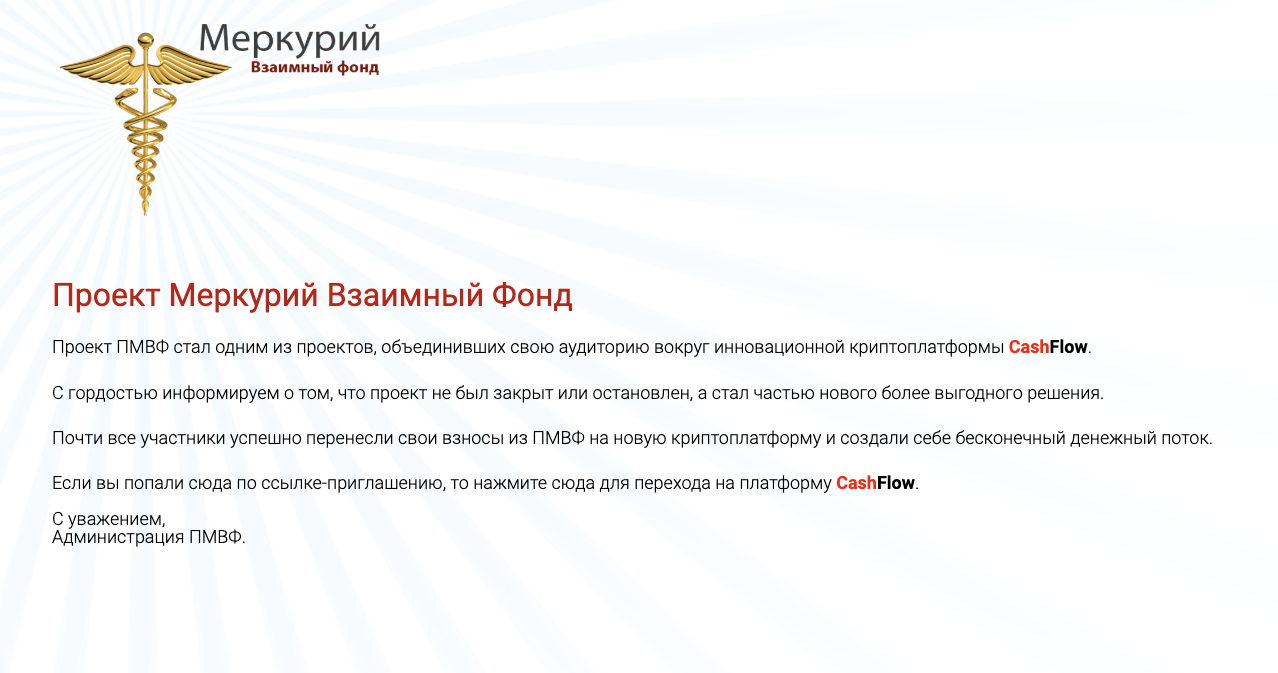 сообщество меркурий взаимный фонд отзывы о компании