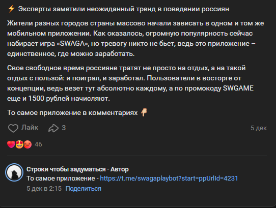 swagaplaybot отзывы