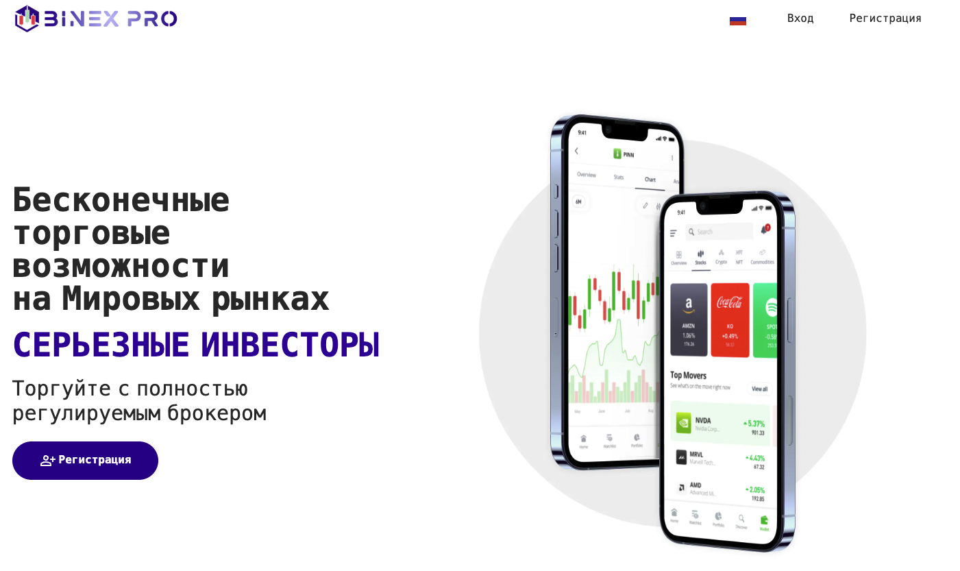 binex pro отзывы