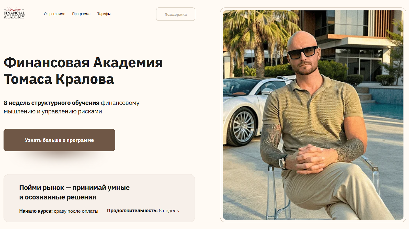 томас кралов мошенник