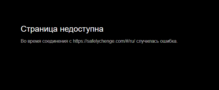 сафели чендж отзывы