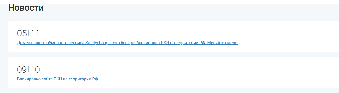 safely change обменник отзывы