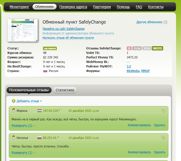 обменный пункт safelychange