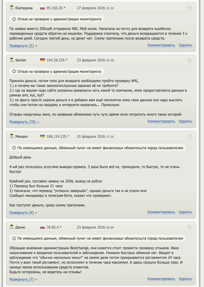 safelychange обменник отзывы