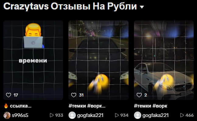 crazy tavs отзывы за рубли