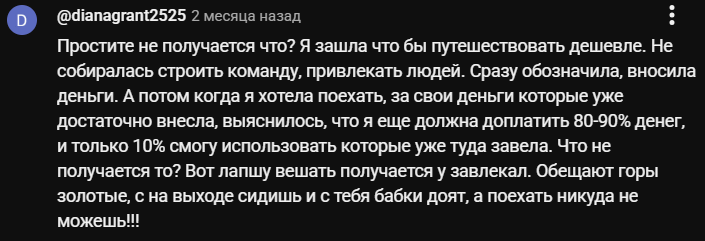 travel advantage что за компания отзывы