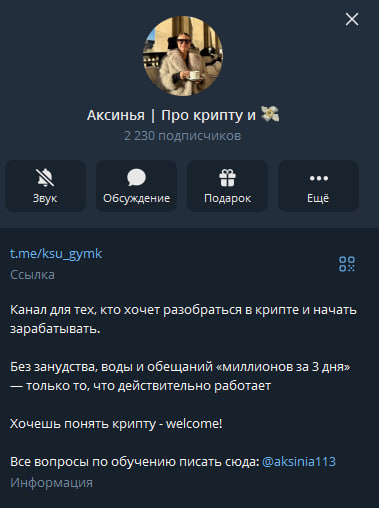 аксинья про крипту отзывы