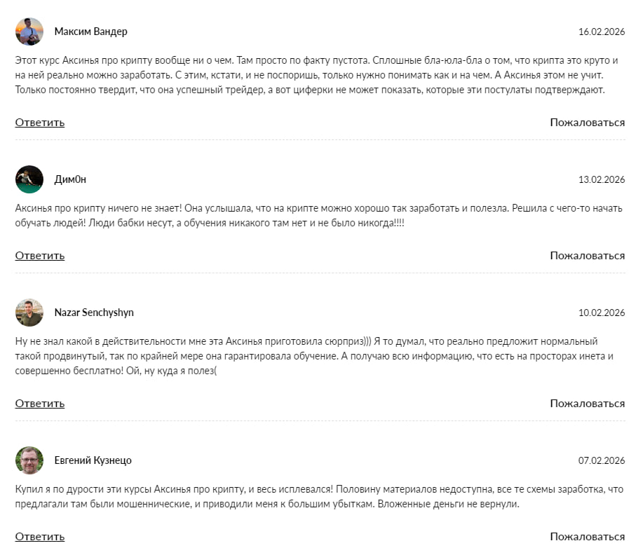 Аксинья Про Крипту