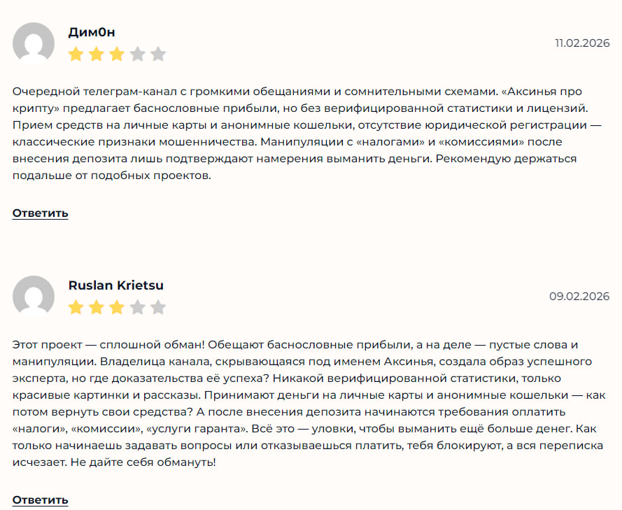 аксинья про крипту отзывы аксинья про крипту отзывы