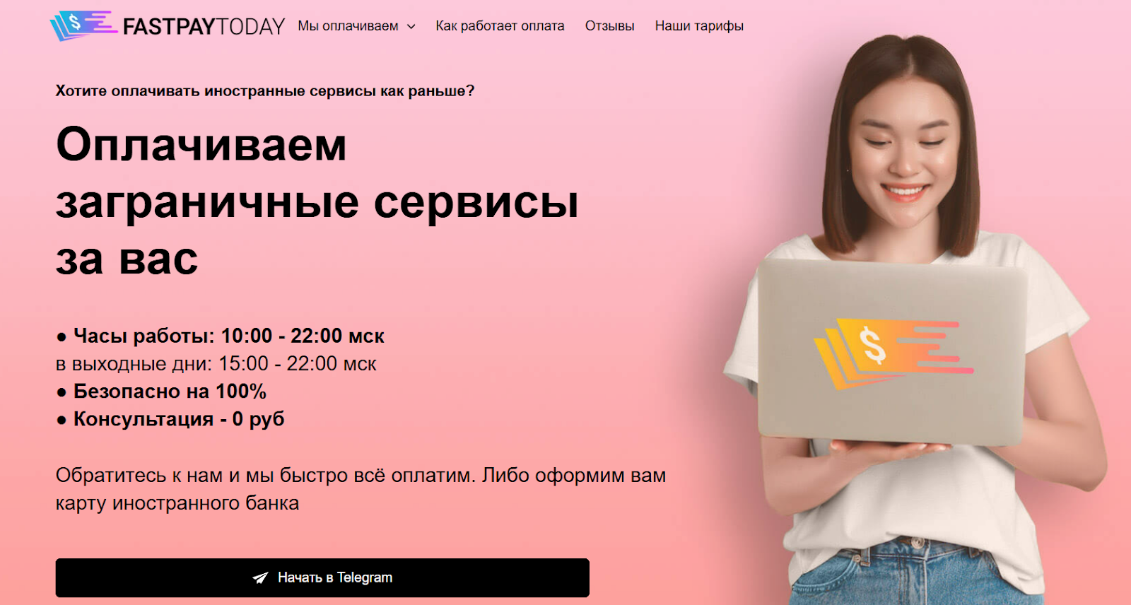 fastpay today отзывы
