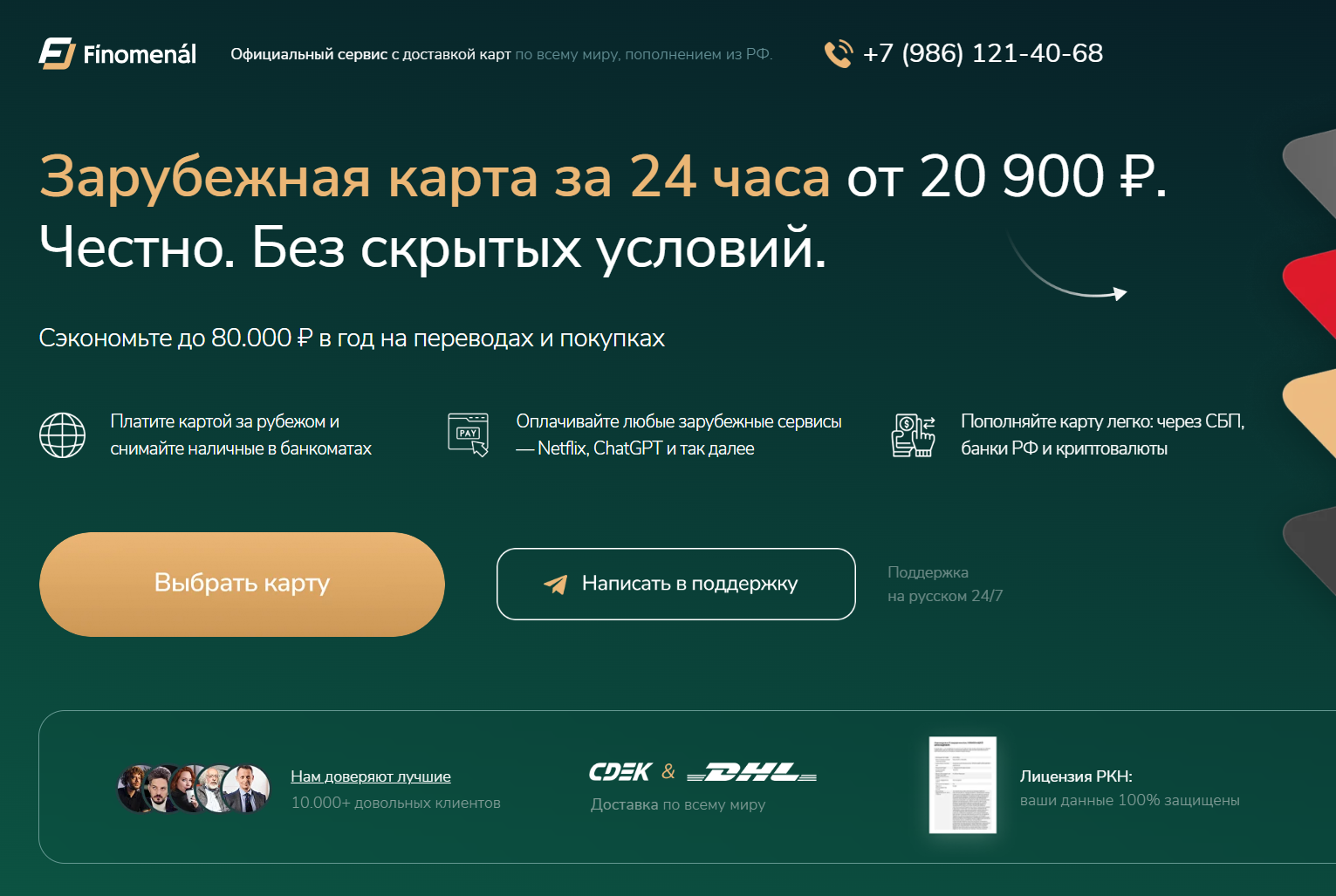 finomenal обманщик