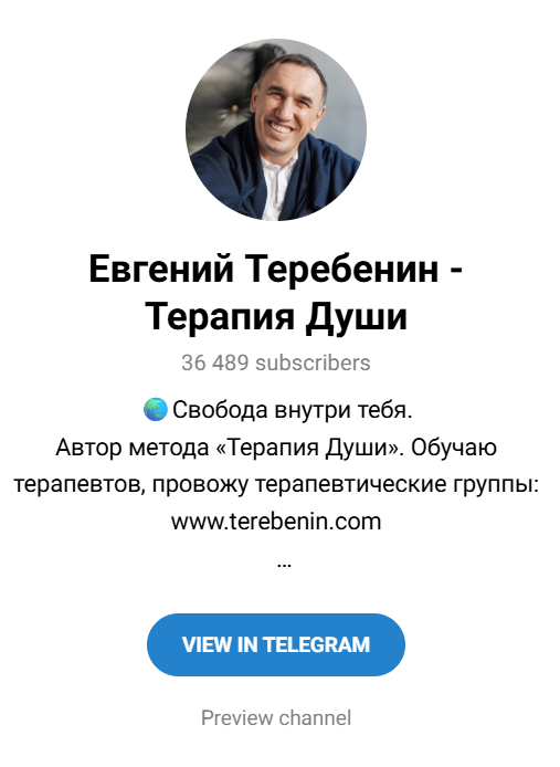 евгений теребенин терапия души курс
