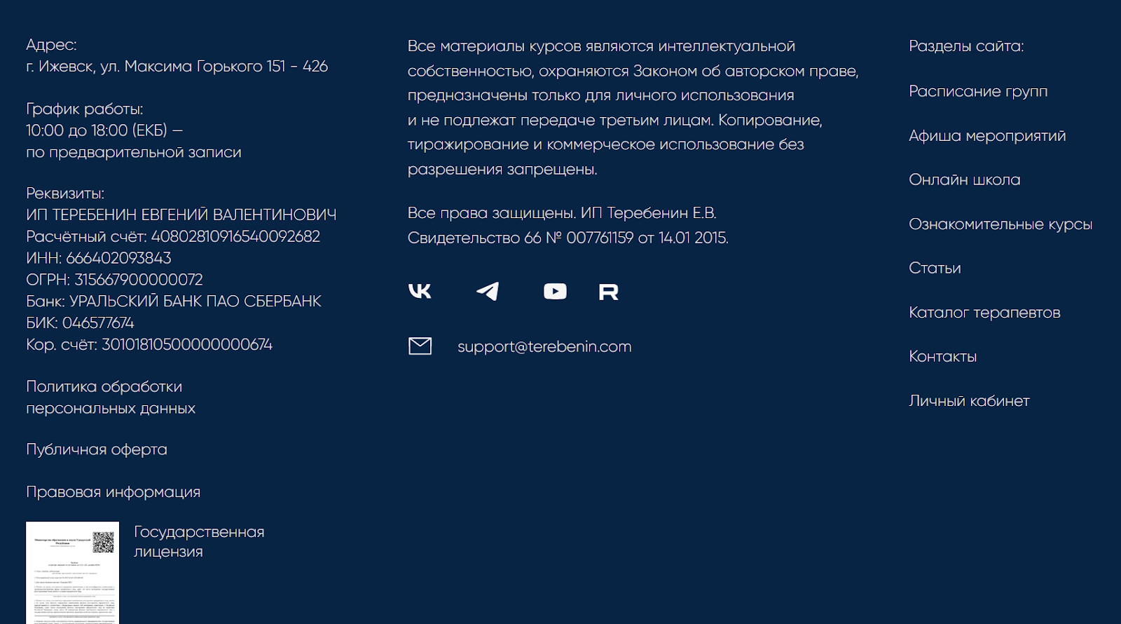 теребенин евгений валентинович