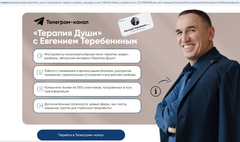 евгений теребенин отзывы