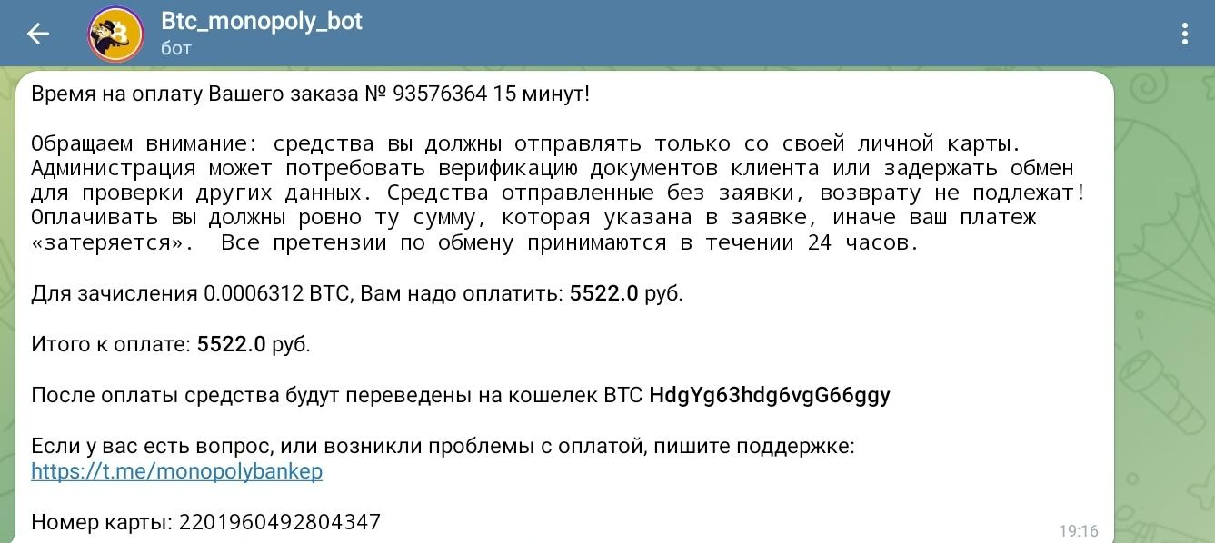 btc monopoly bot отзывы