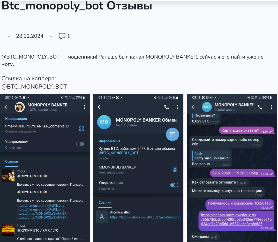 btc monopoly отзывы