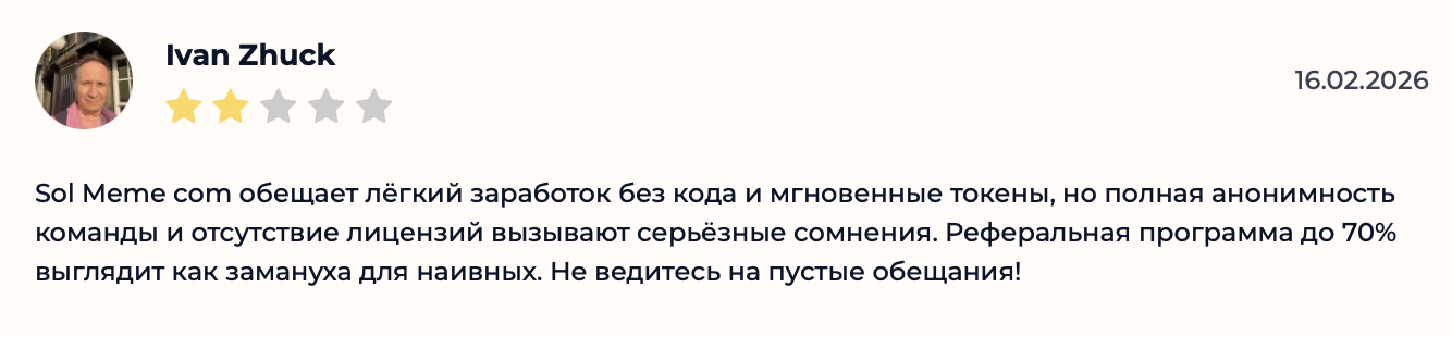 sol meme отзывы