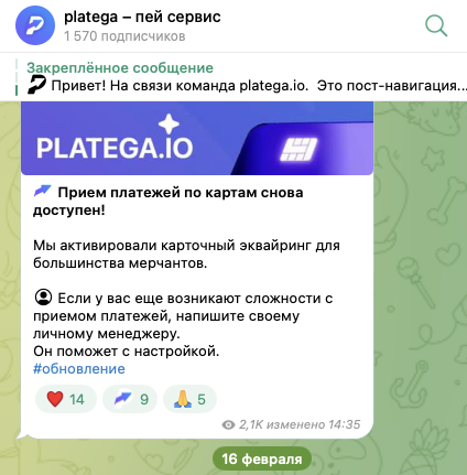 сервис platega io