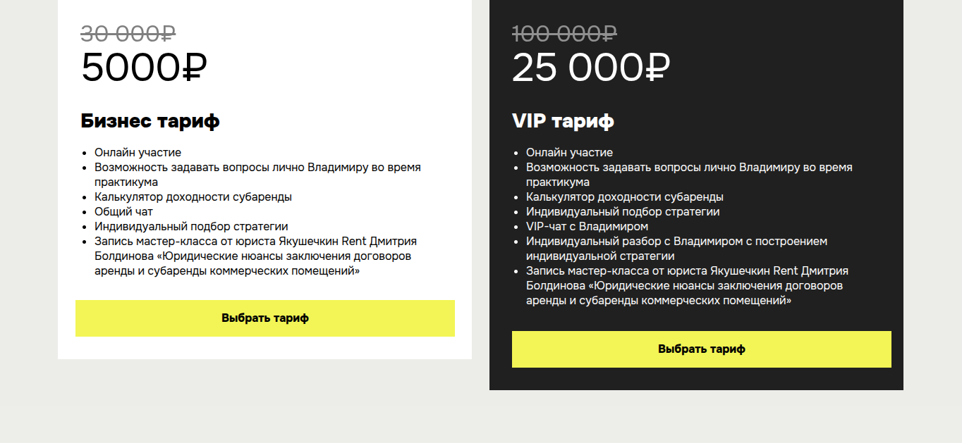 якушечкин владимир субаренда отзывы