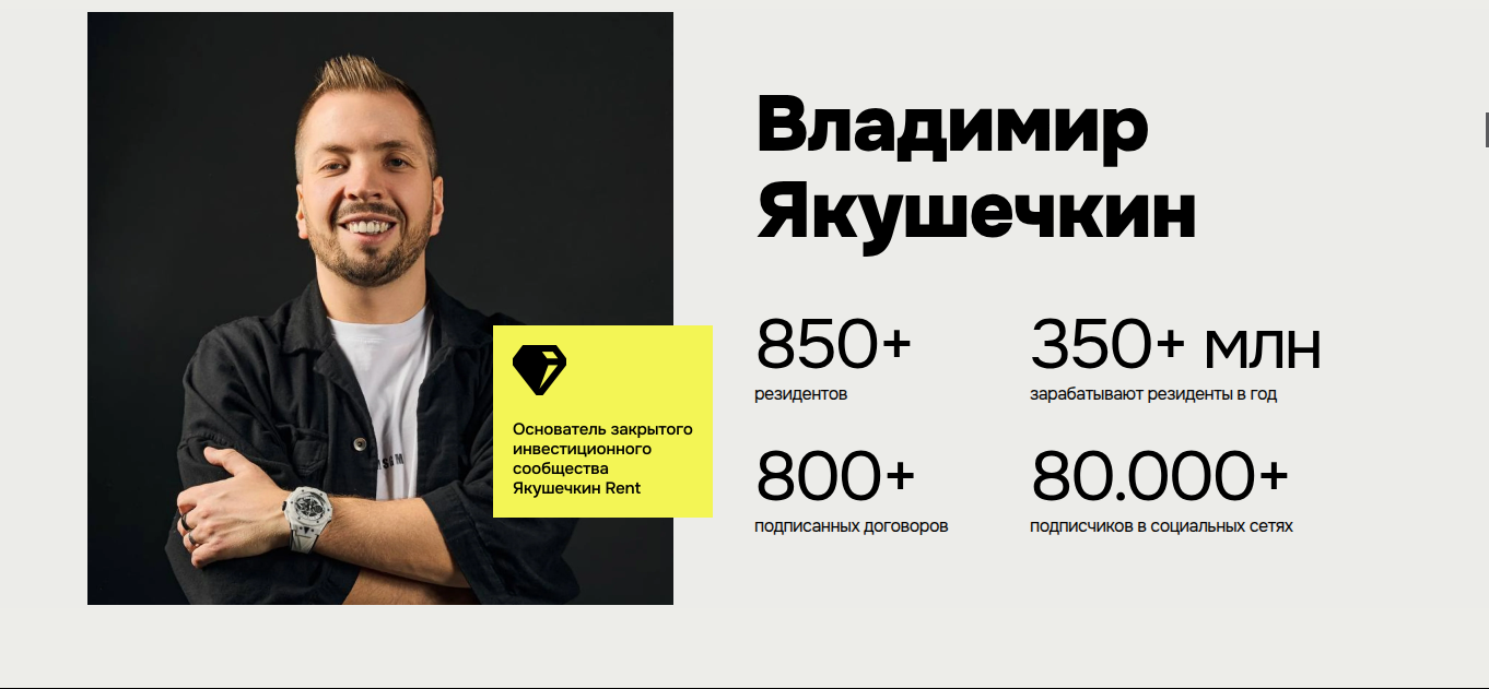 владимир якушечкин мошенник