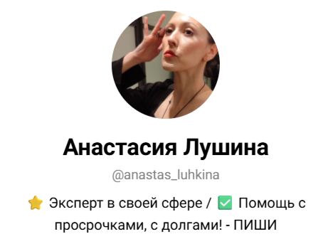 анастасия лушина брокер телеграм канал