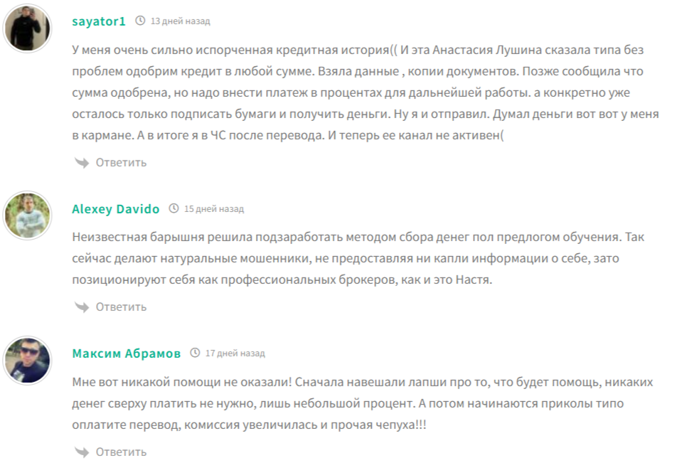 брокер настя кредиты и деньги отзывы