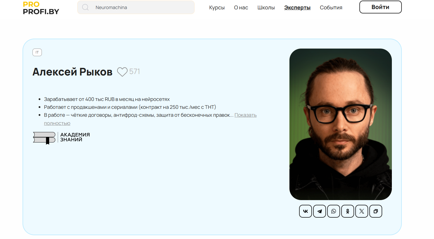 алексей рыков отзывы