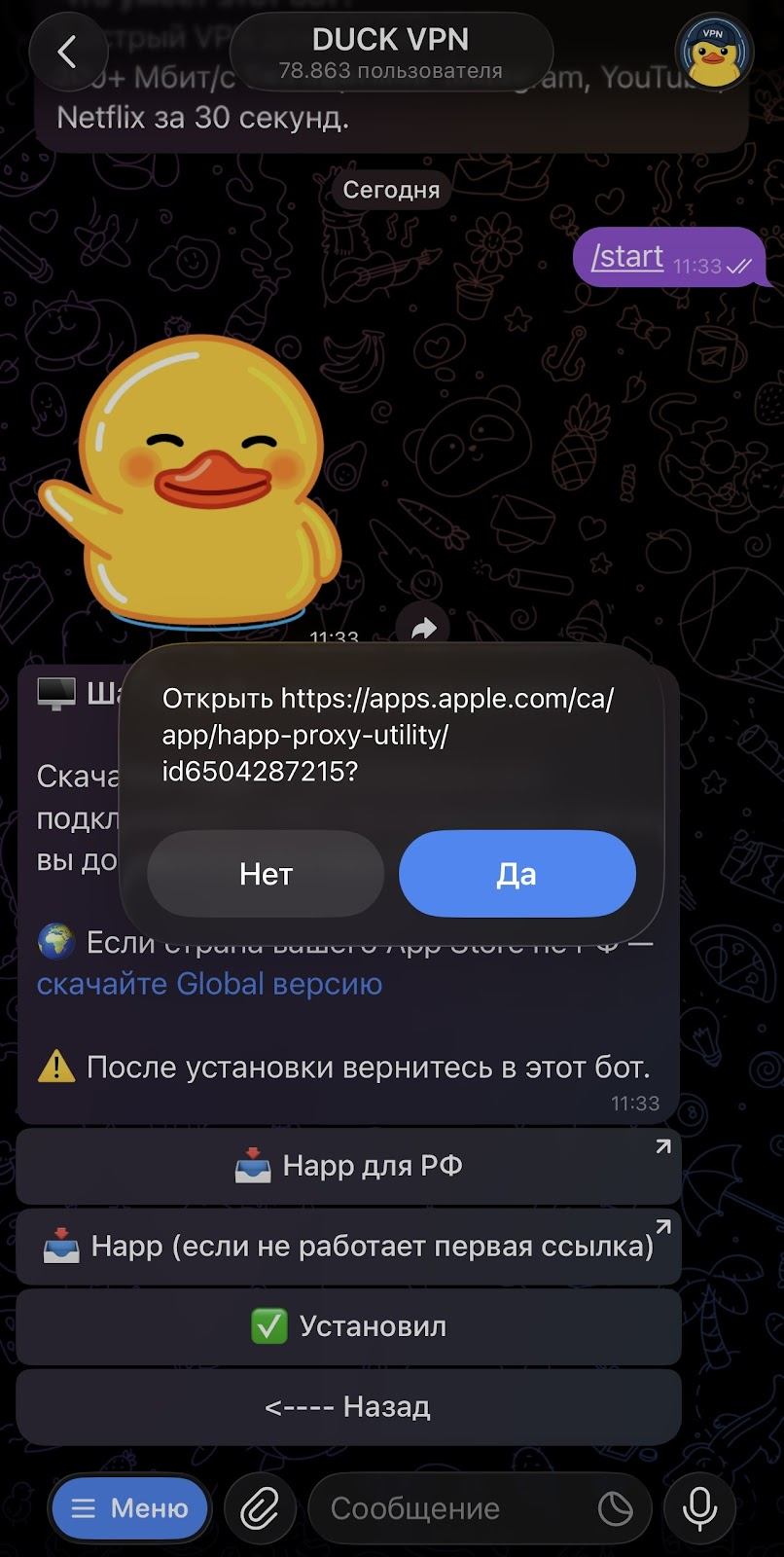 duck vpn tg