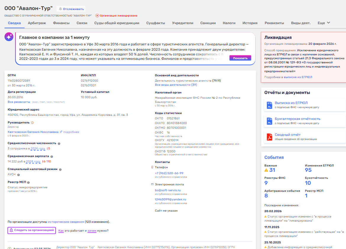 путевки уфа ру